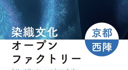 【イベント】2026.5.11-15京都西陣にて鋏入れワークショップ開催